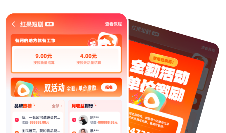 红果短剧推广案例界面