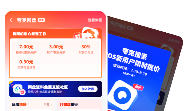 夸克网盘推广案例界面