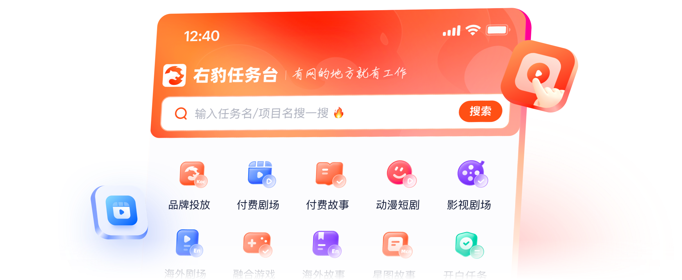 右豹任务台App界面：品牌投放、付费剧场、付费故事、动漫短剧、影视剧场等推广项目一站聚合